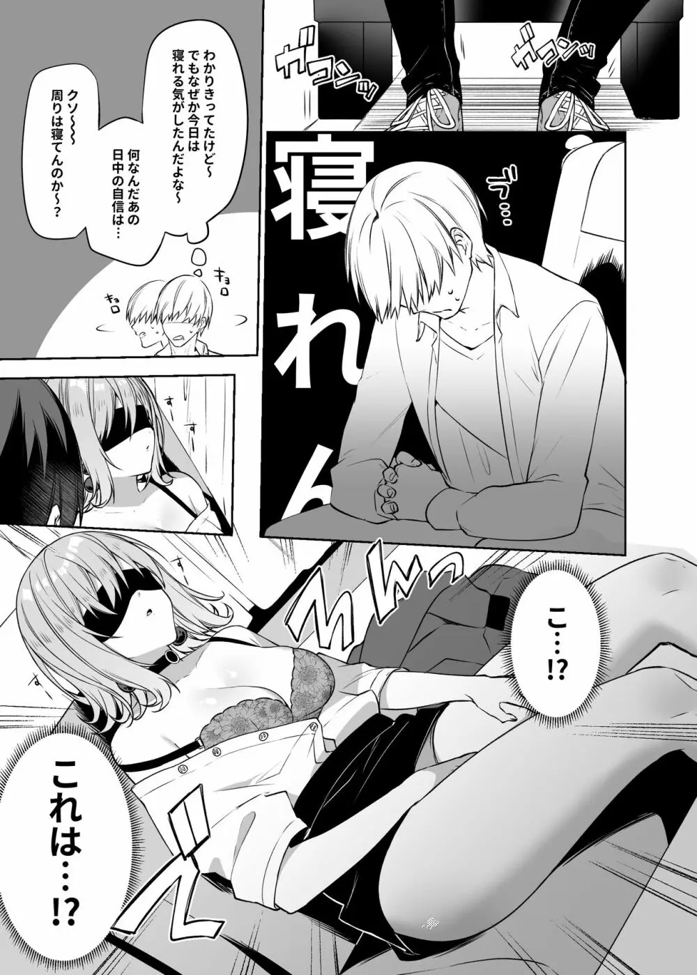 シークレットライナーSR1便~夜行バスの●校生痴女~ Page.6