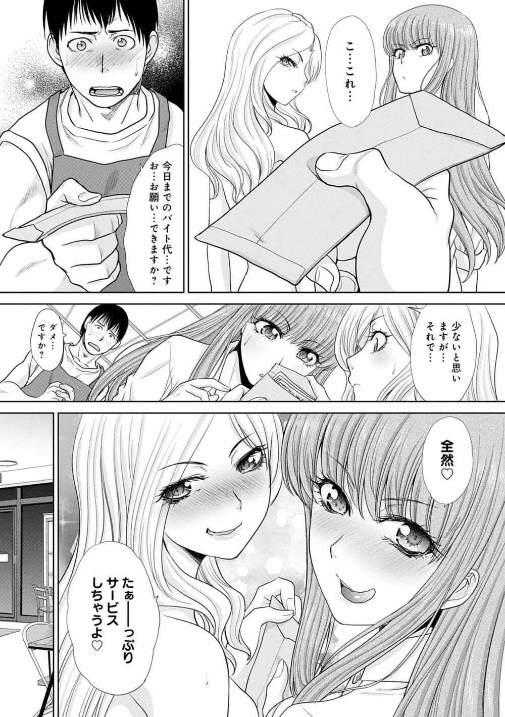メスガオ(発情表情)【デジタル特装版】 Page.101