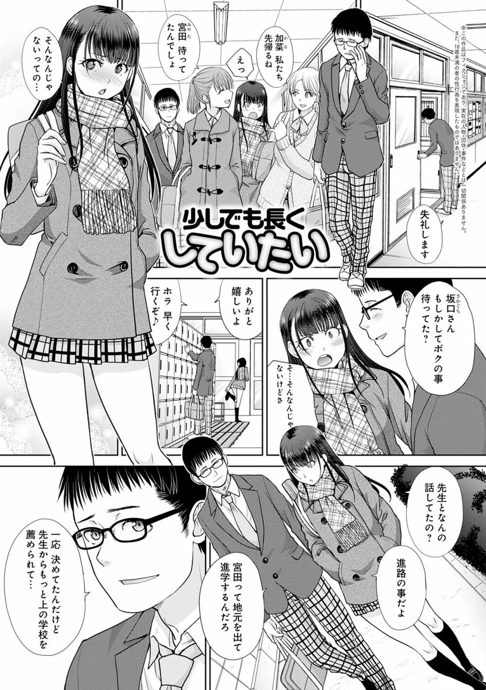 メスガオ(発情表情)【デジタル特装版】 Page.173
