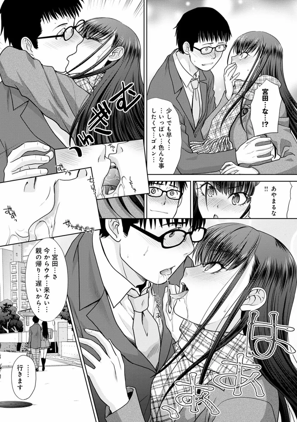 メスガオ(発情表情)【デジタル特装版】 Page.177