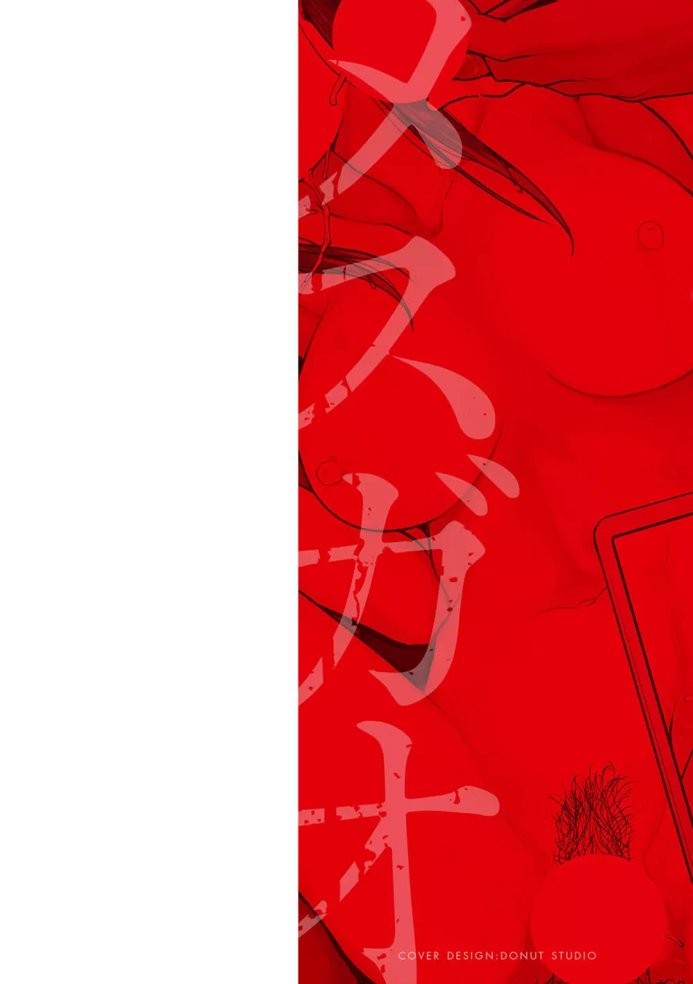 メスガオ(発情表情)【デジタル特装版】 Page.2