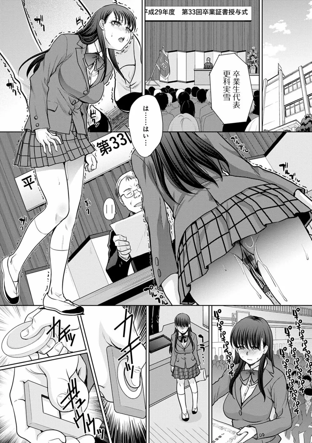 メスガオ(発情表情)【デジタル特装版】 Page.214