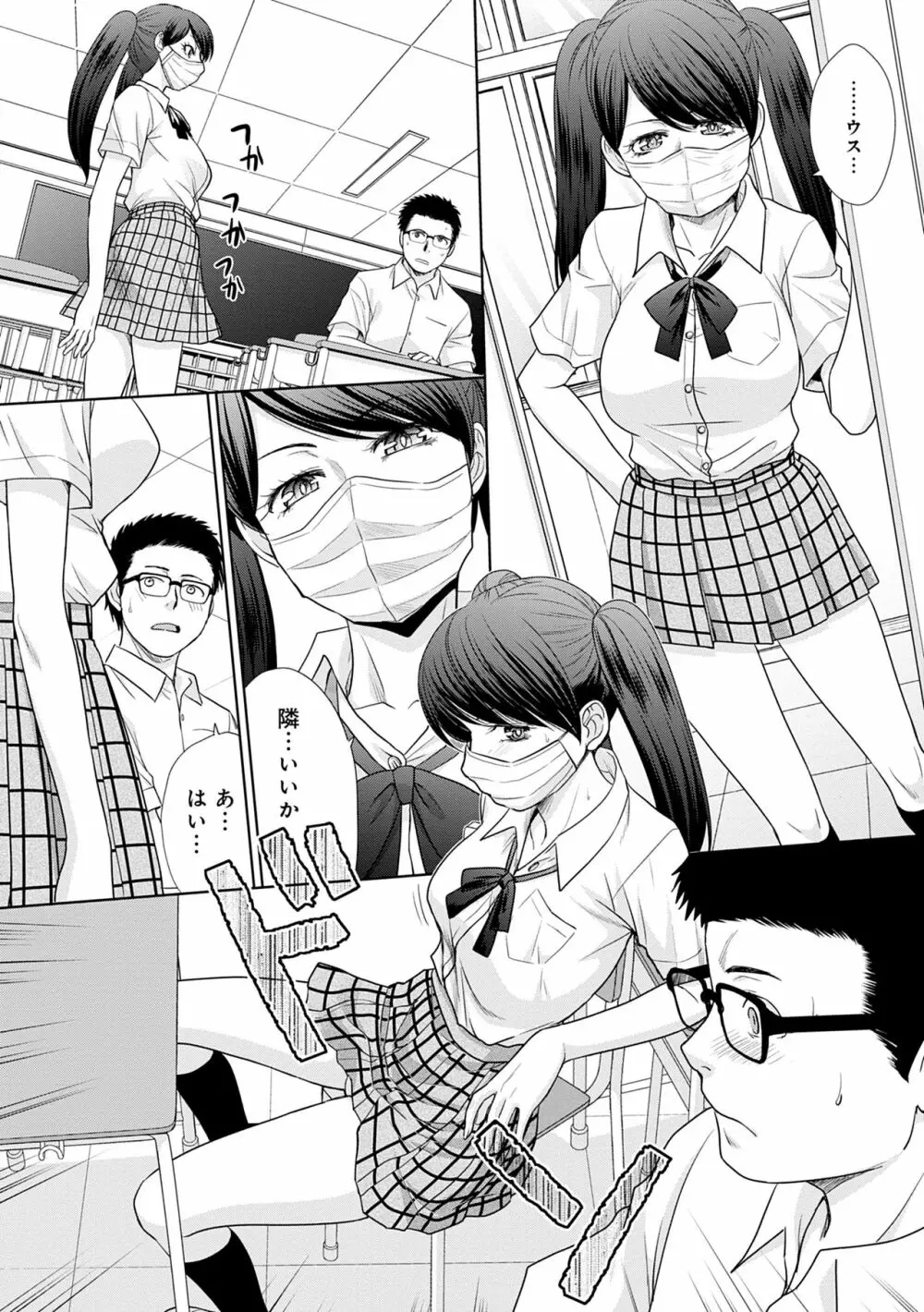 メスガオ(発情表情)【デジタル特装版】 Page.226