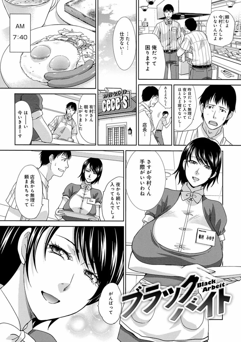 メスガオ(発情表情)【デジタル特装版】 Page.243