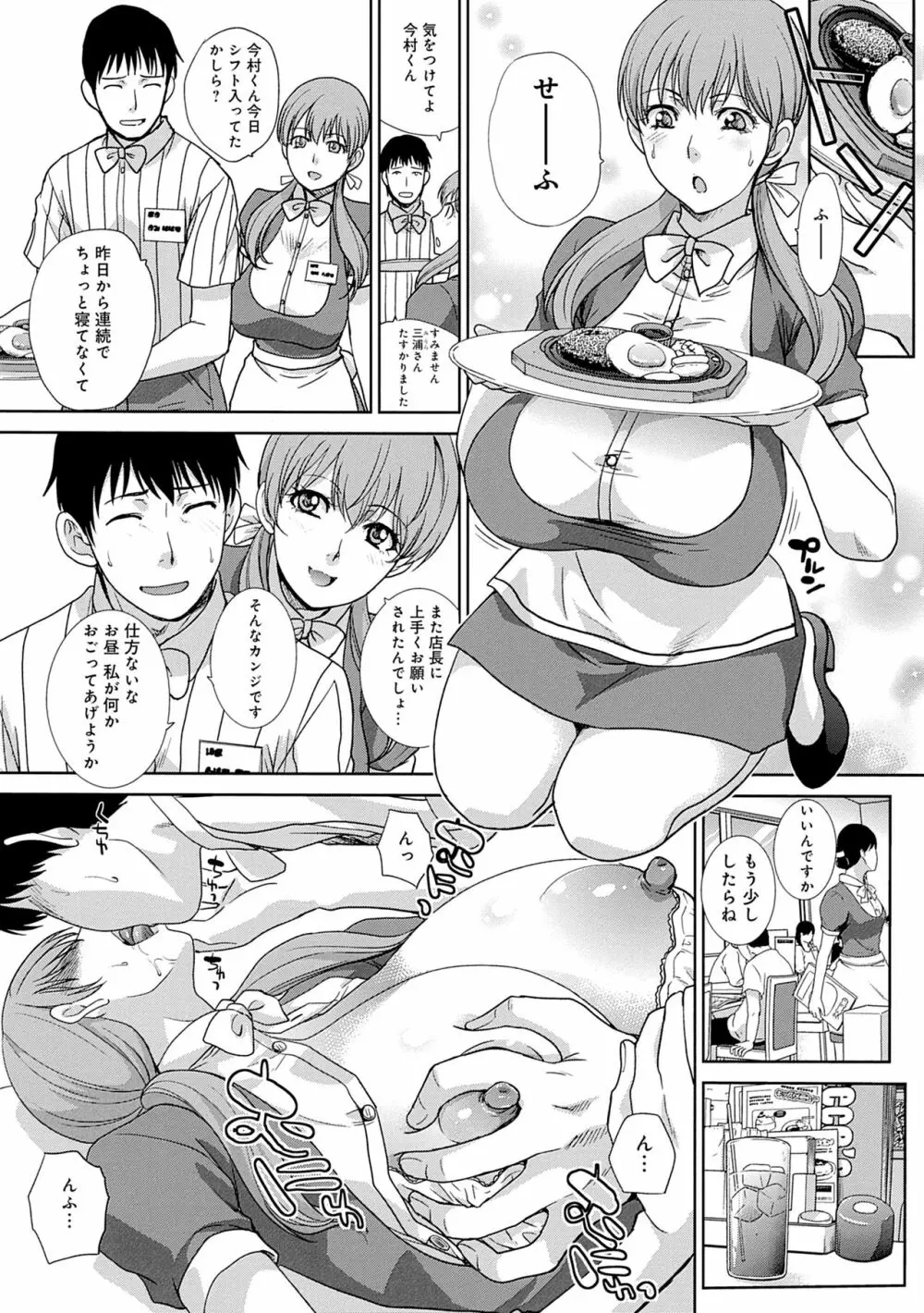 メスガオ(発情表情)【デジタル特装版】 Page.247
