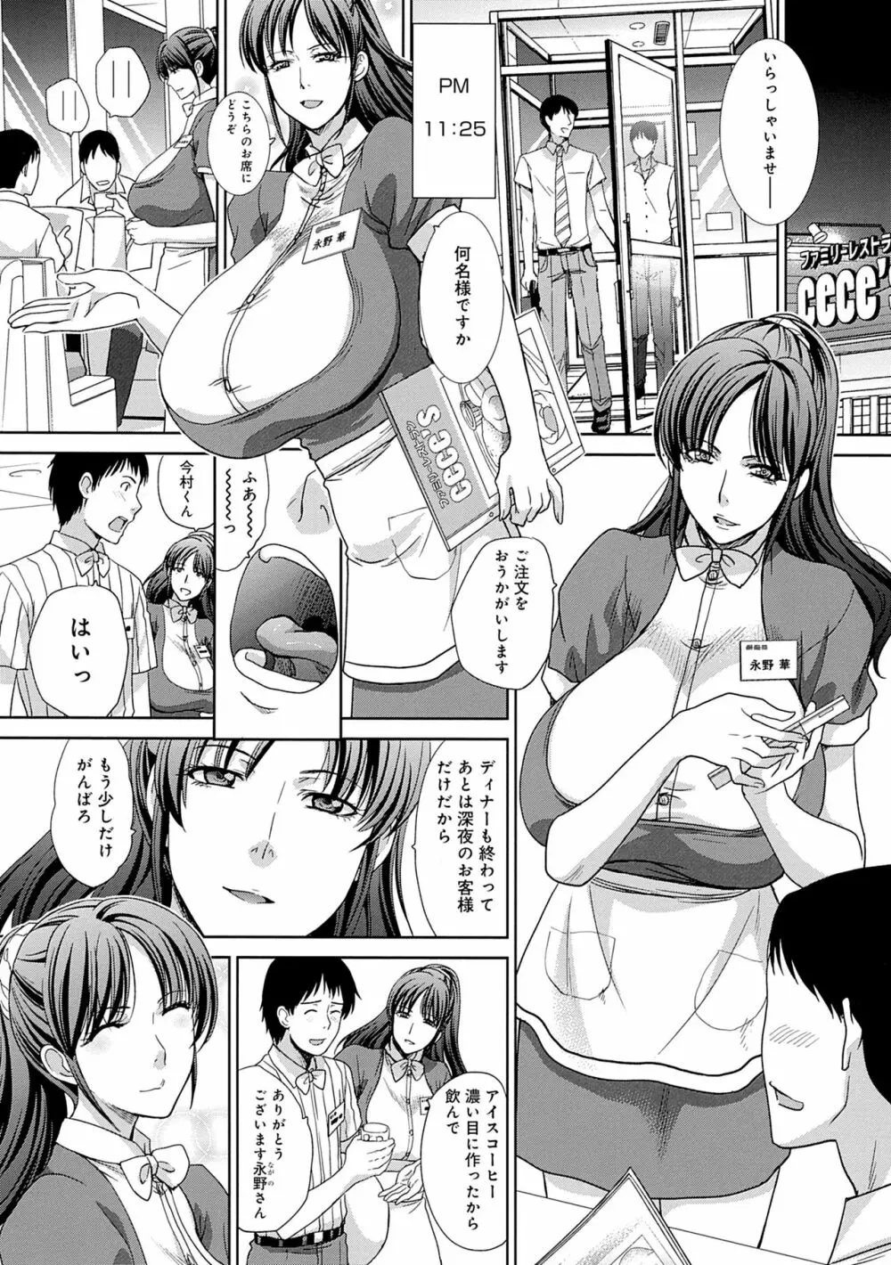 メスガオ(発情表情)【デジタル特装版】 Page.252