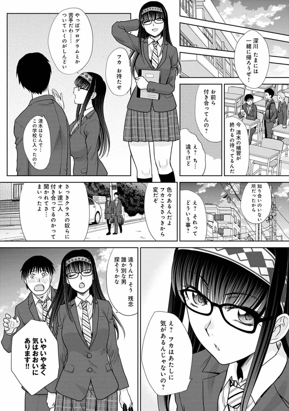 メスガオ(発情表情)【デジタル特装版】 Page.31