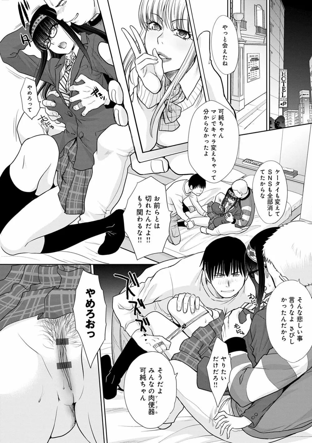 メスガオ(発情表情)【デジタル特装版】 Page.34