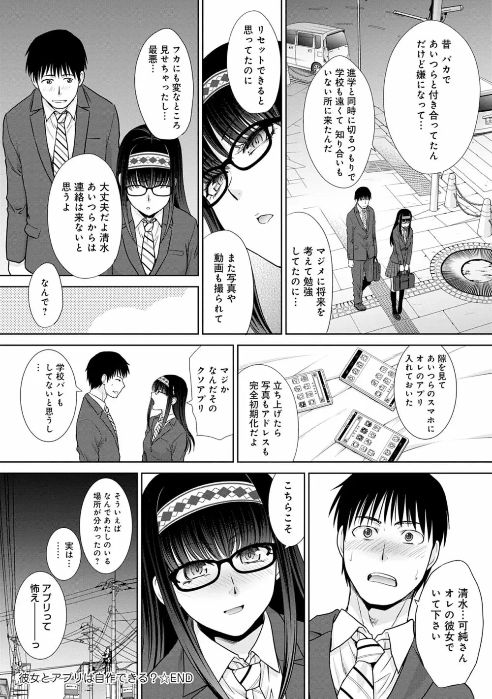 メスガオ(発情表情)【デジタル特装版】 Page.52