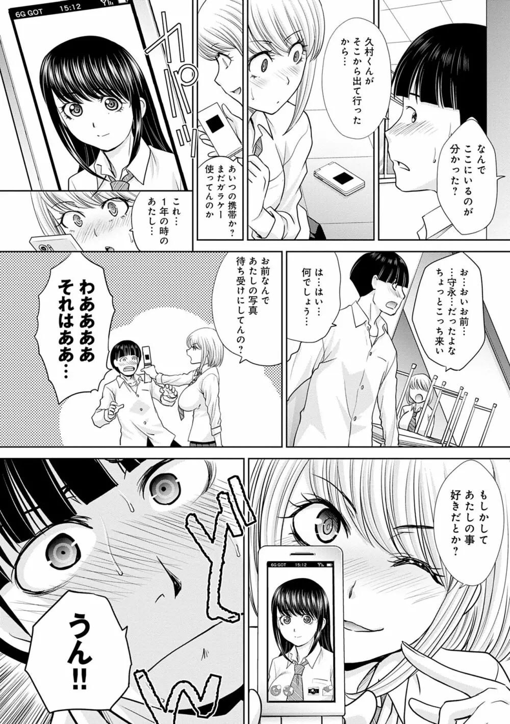 メスガオ(発情表情)【デジタル特装版】 Page.61
