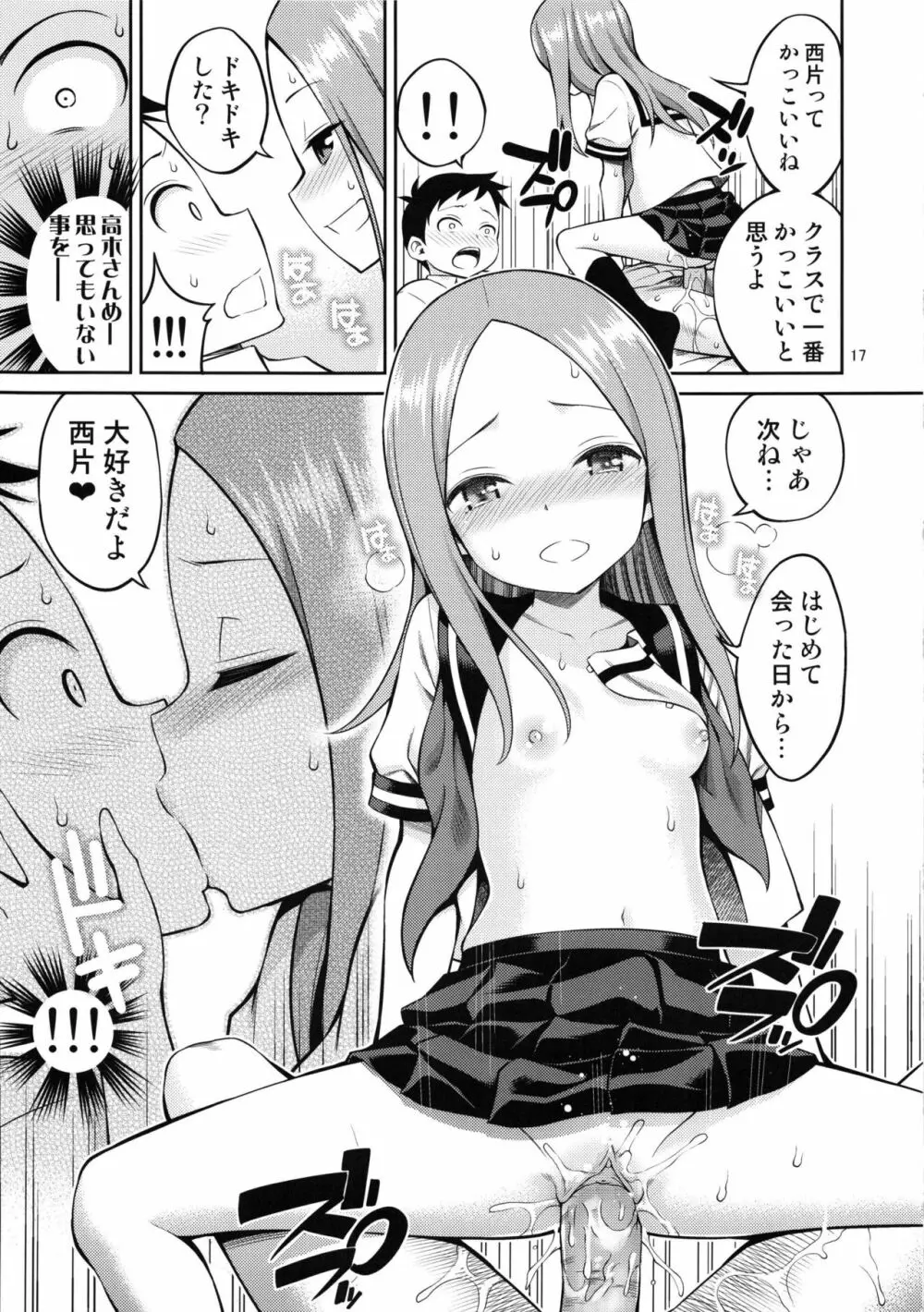とろかし上手の高木さん + それでも歩はハメてくる Page.16
