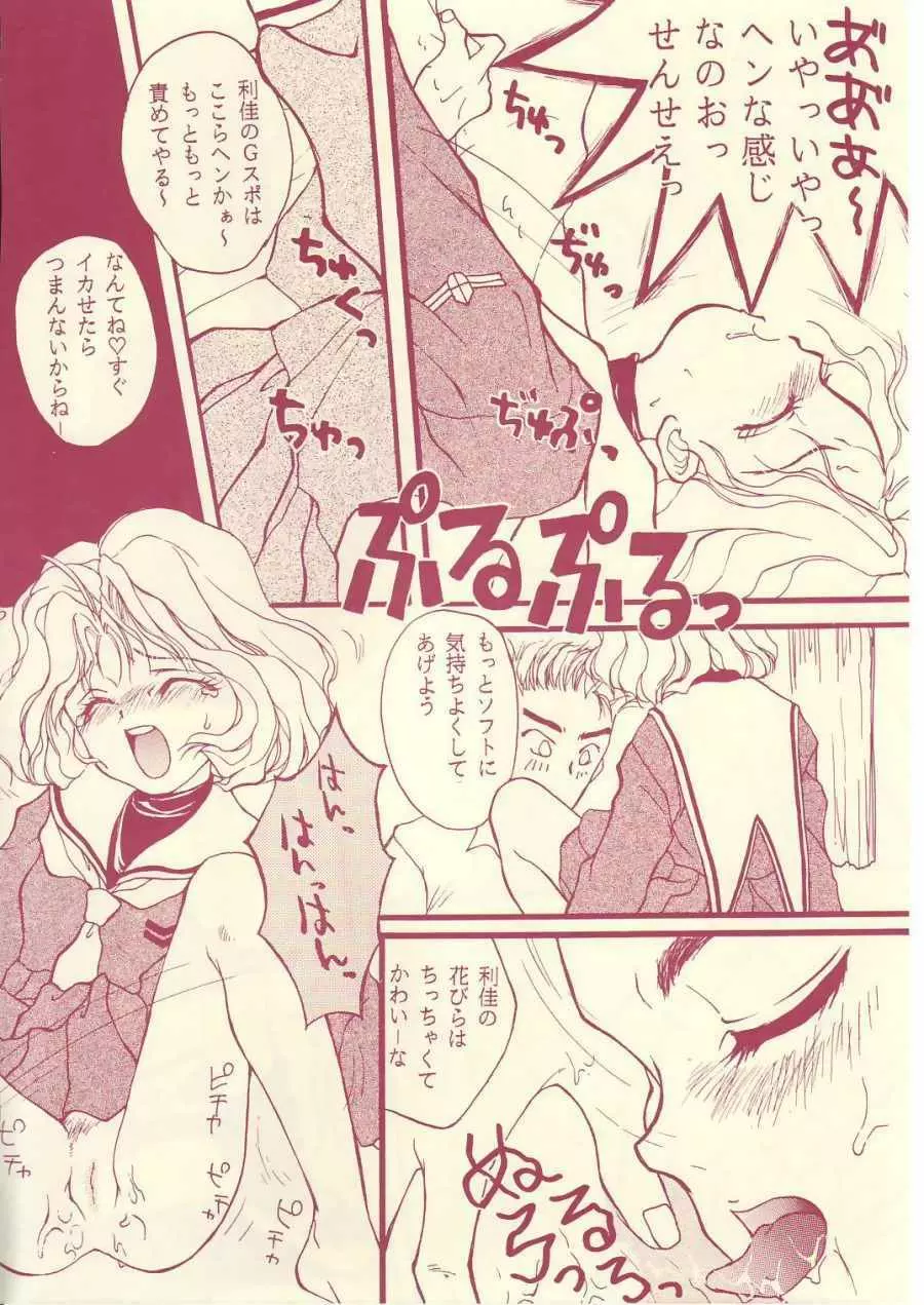 LOVE Chu-Chu Page.29