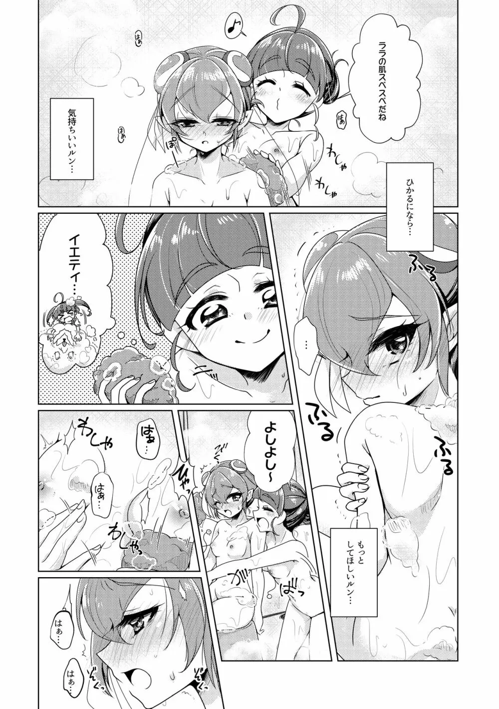 オフロマンチック Page.10