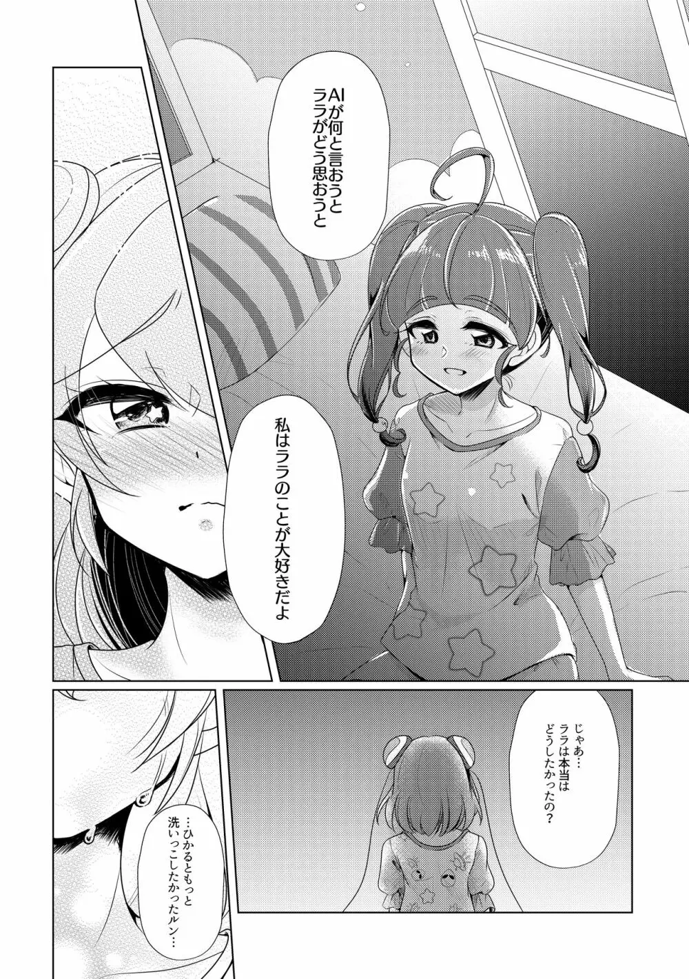 オフロマンチック Page.15