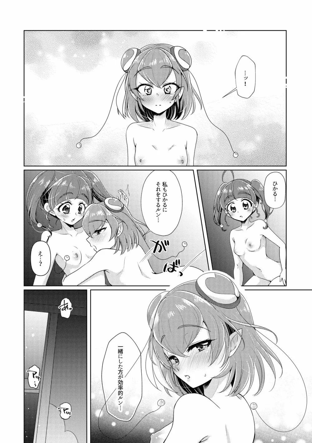 オフロマンチック Page.21