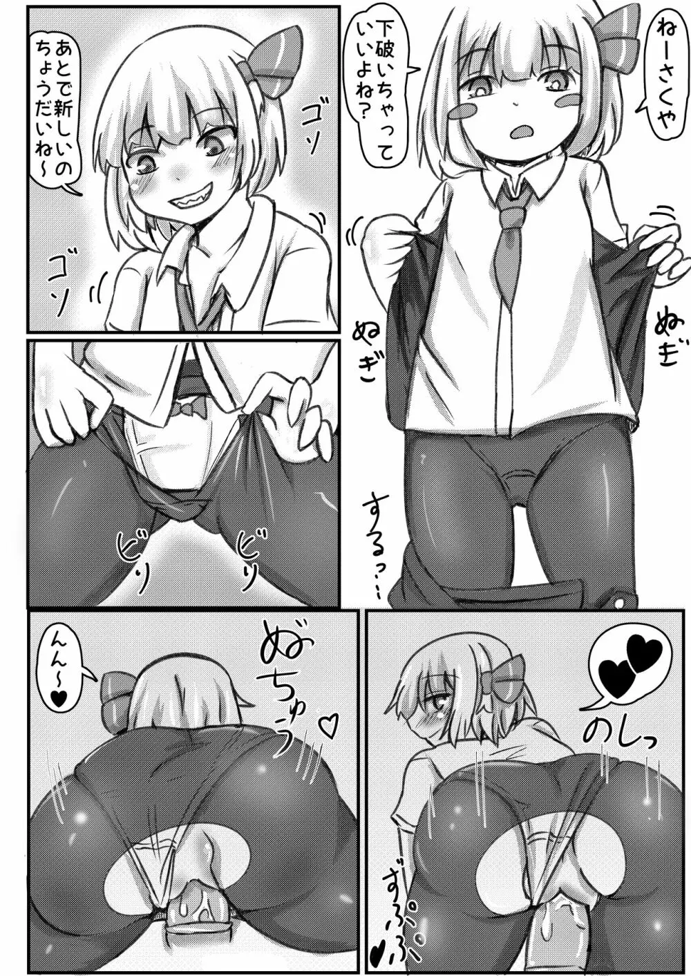 ルミ咲せふれっくす2 Page.17