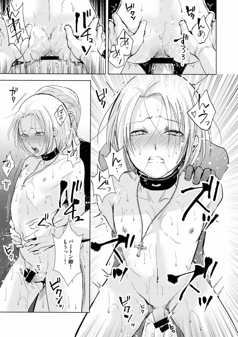緋色の城 Page.54