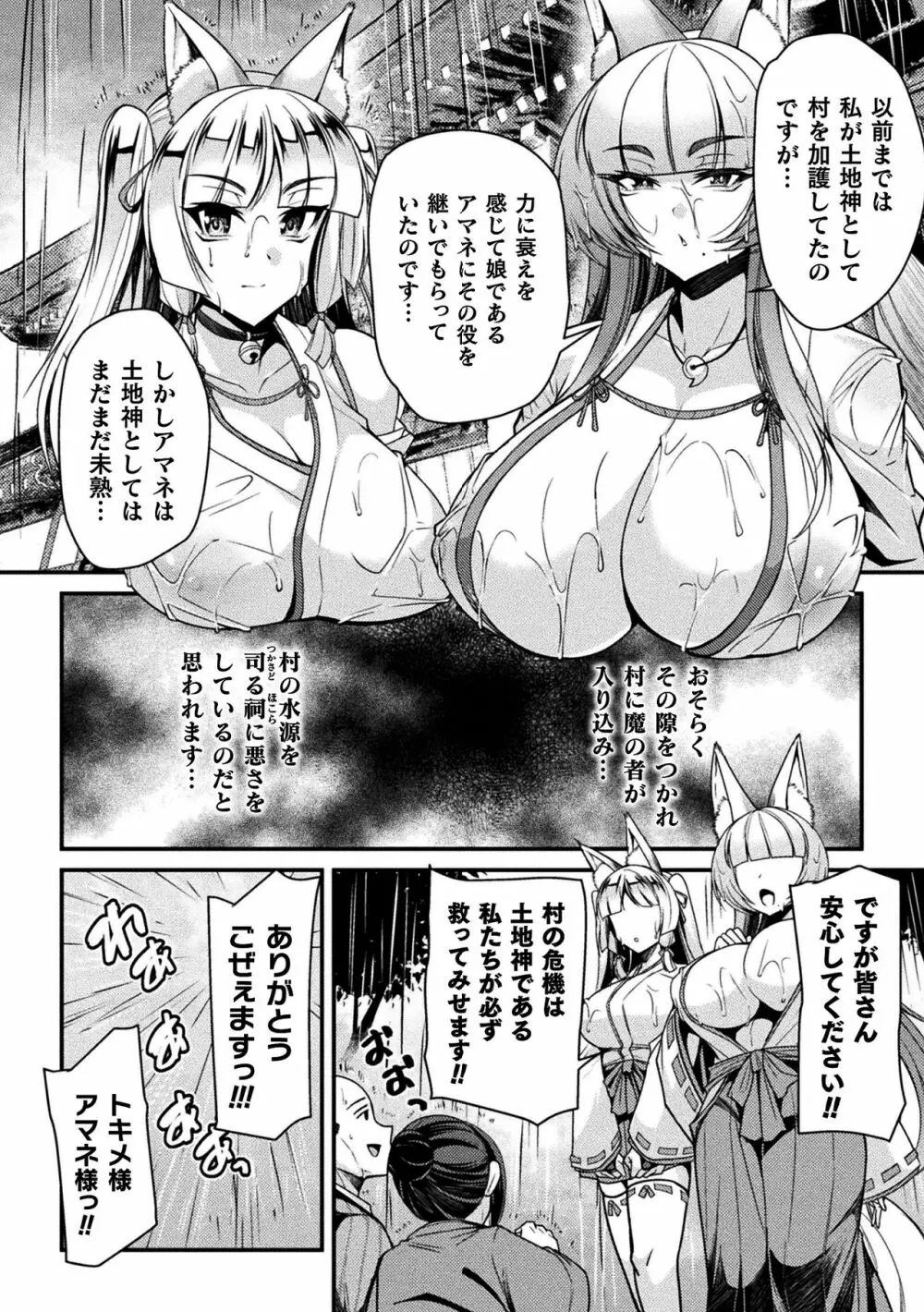 二次元コミックマガジン スライム姦 二穴責めで噴出アクメ!Vol.1 Page.24