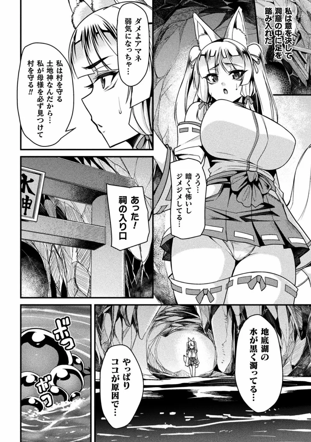 二次元コミックマガジン スライム姦 二穴責めで噴出アクメ!Vol.1 Page.26