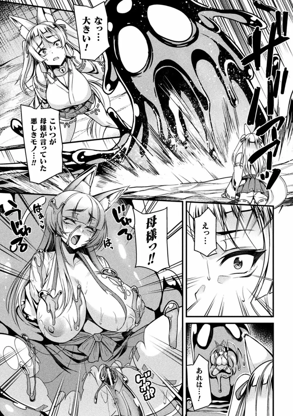 二次元コミックマガジン スライム姦 二穴責めで噴出アクメ!Vol.1 Page.27