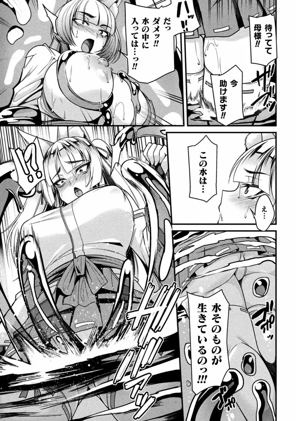 二次元コミックマガジン スライム姦 二穴責めで噴出アクメ!Vol.1 Page.29