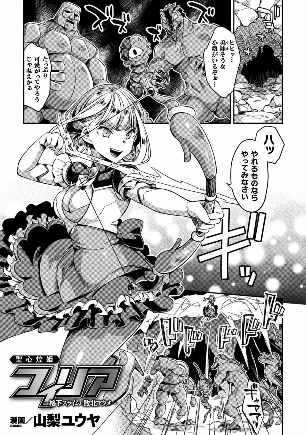 二次元コミックマガジン スライム姦 二穴責めで噴出アクメ!Vol.1 Page.3