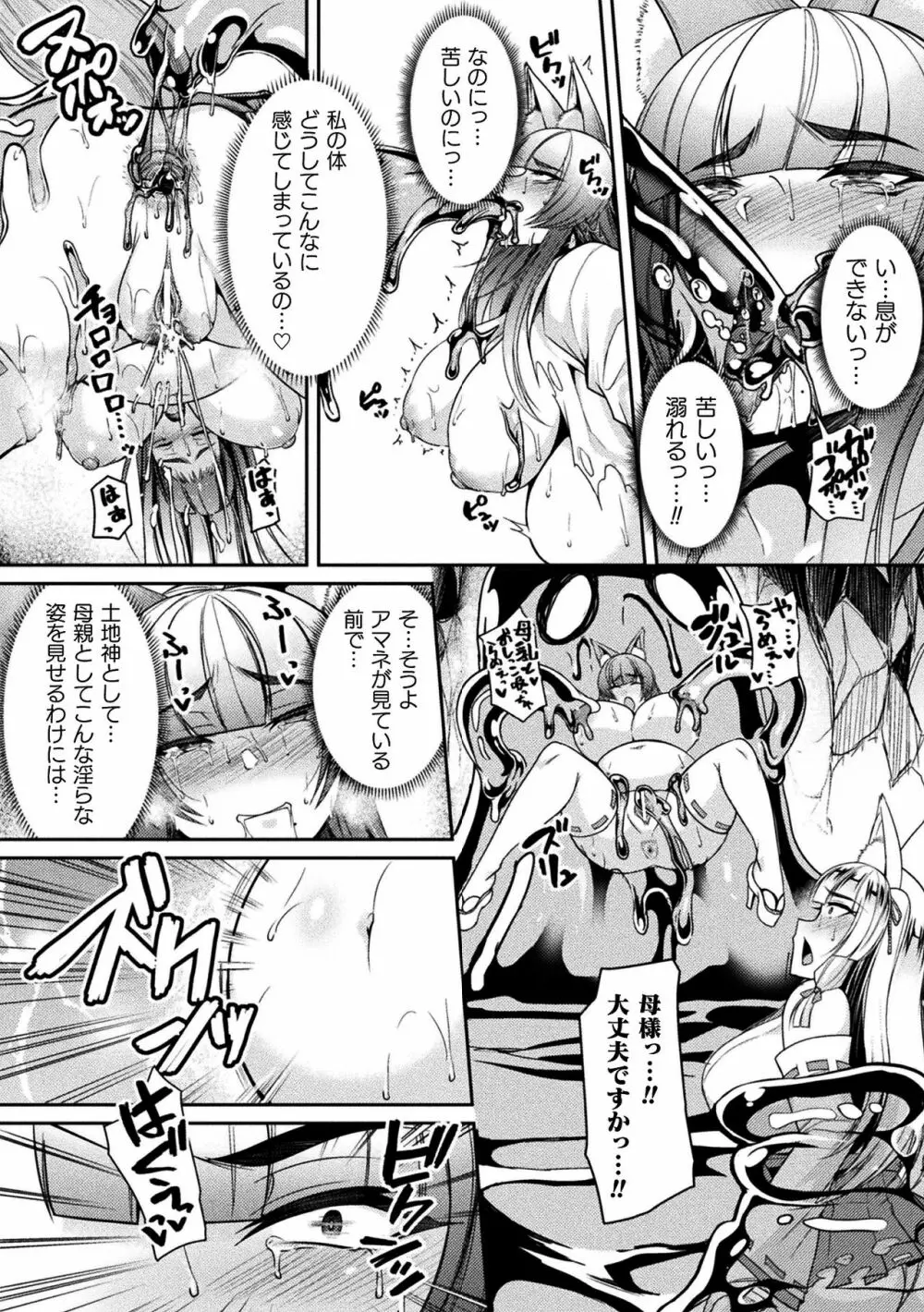 二次元コミックマガジン スライム姦 二穴責めで噴出アクメ!Vol.1 Page.34