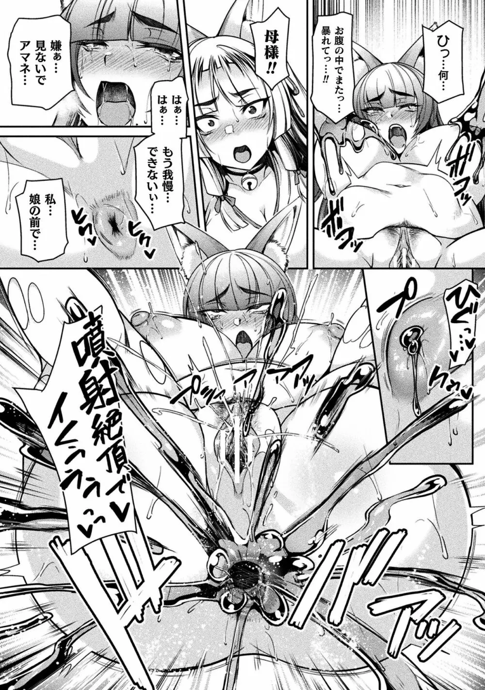 二次元コミックマガジン スライム姦 二穴責めで噴出アクメ!Vol.1 Page.35