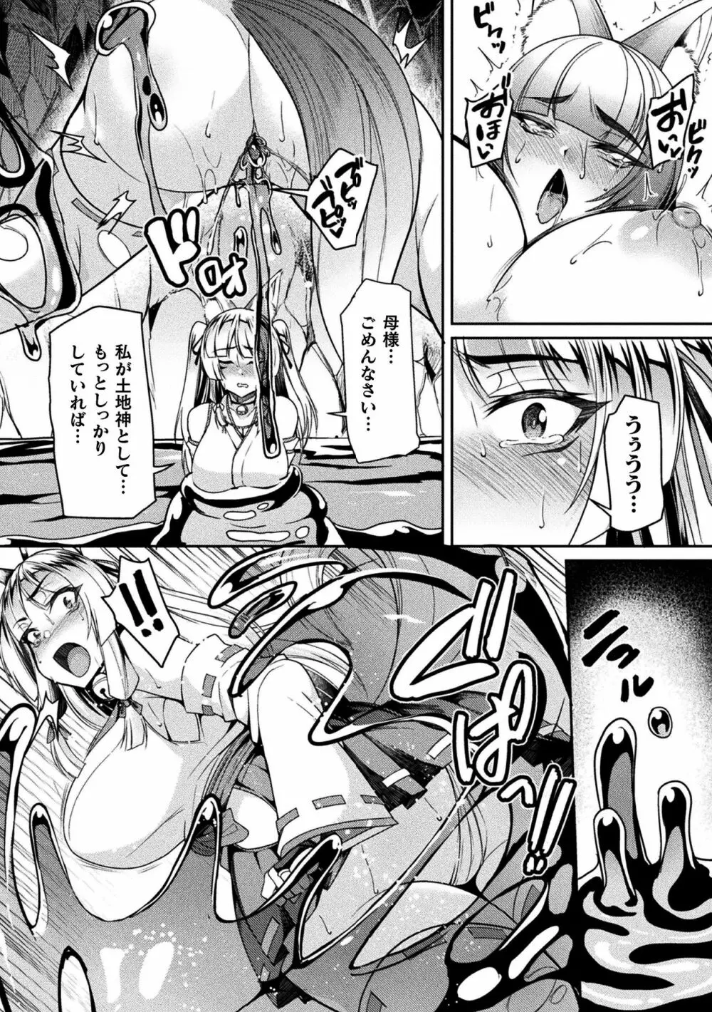 二次元コミックマガジン スライム姦 二穴責めで噴出アクメ!Vol.1 Page.36