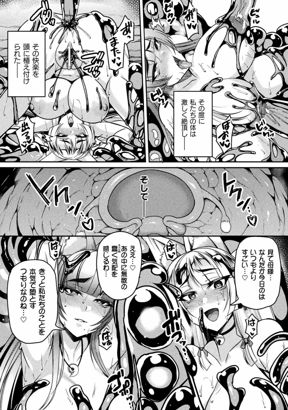 二次元コミックマガジン スライム姦 二穴責めで噴出アクメ!Vol.1 Page.39