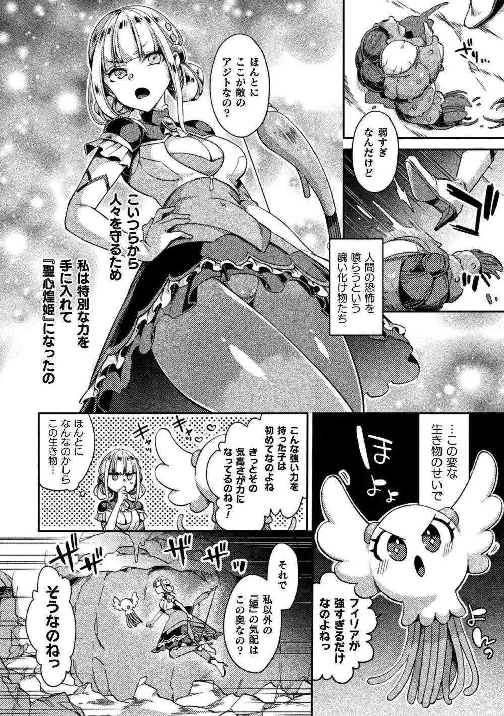 二次元コミックマガジン スライム姦 二穴責めで噴出アクメ!Vol.1 Page.4