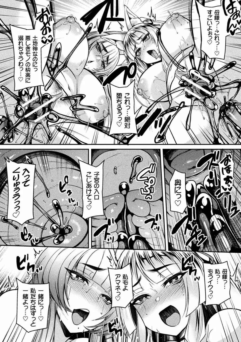 二次元コミックマガジン スライム姦 二穴責めで噴出アクメ!Vol.1 Page.40