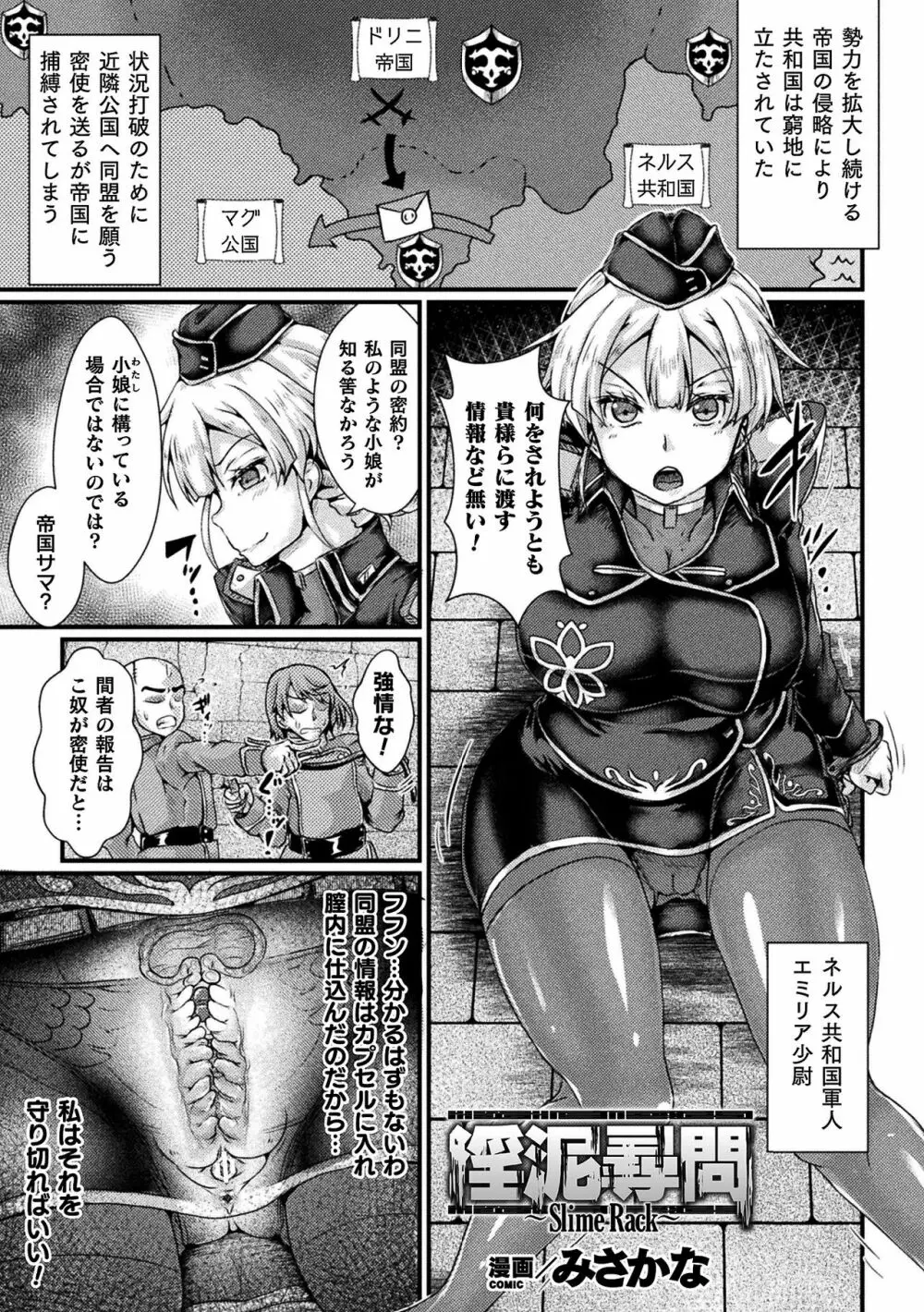 二次元コミックマガジン スライム姦 二穴責めで噴出アクメ!Vol.1 Page.43