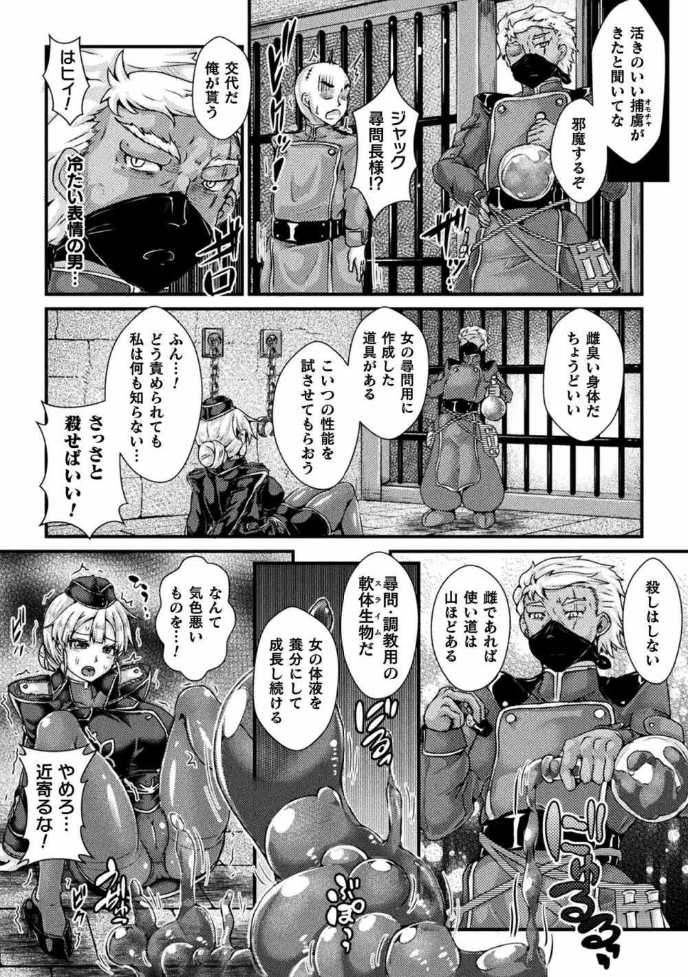 二次元コミックマガジン スライム姦 二穴責めで噴出アクメ!Vol.1 Page.44