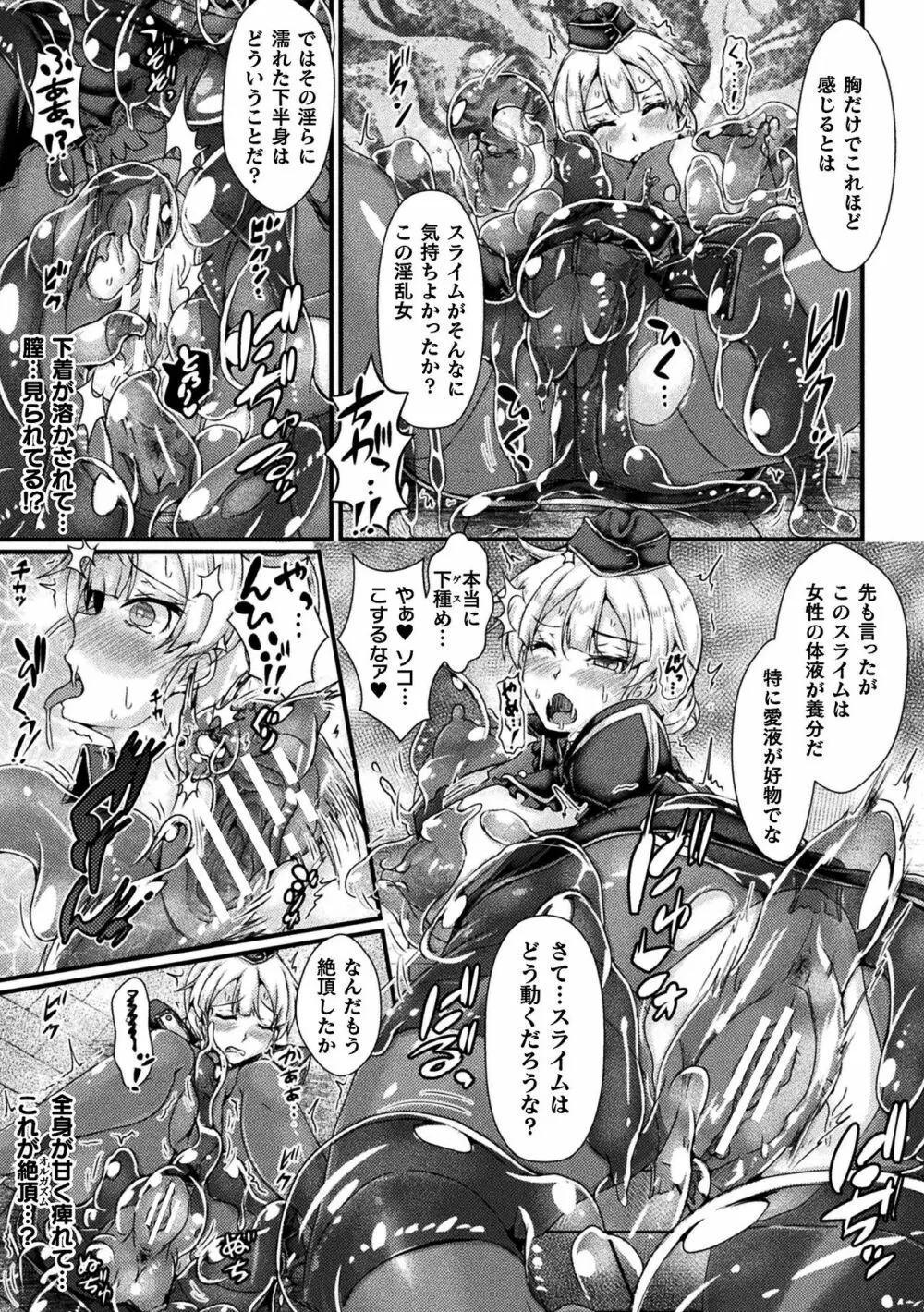 二次元コミックマガジン スライム姦 二穴責めで噴出アクメ!Vol.1 Page.47