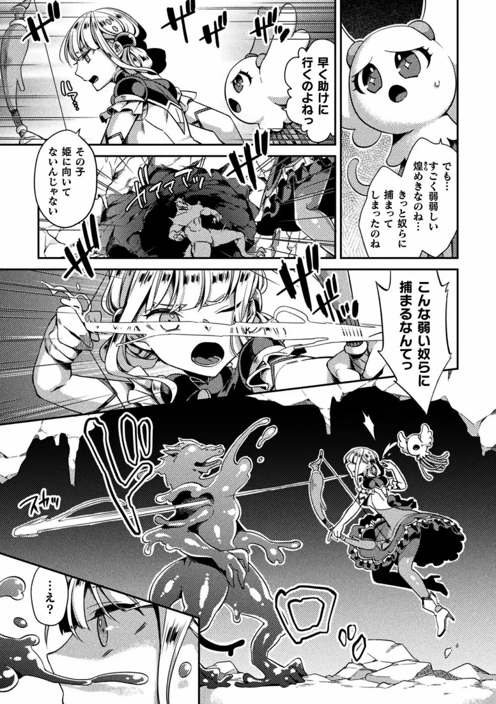 二次元コミックマガジン スライム姦 二穴責めで噴出アクメ!Vol.1 Page.5