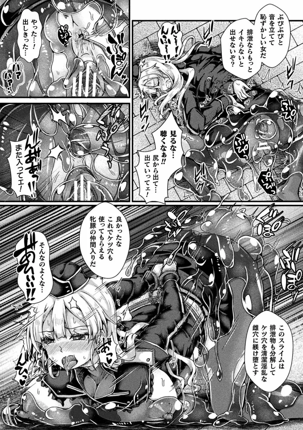 二次元コミックマガジン スライム姦 二穴責めで噴出アクメ!Vol.1 Page.53