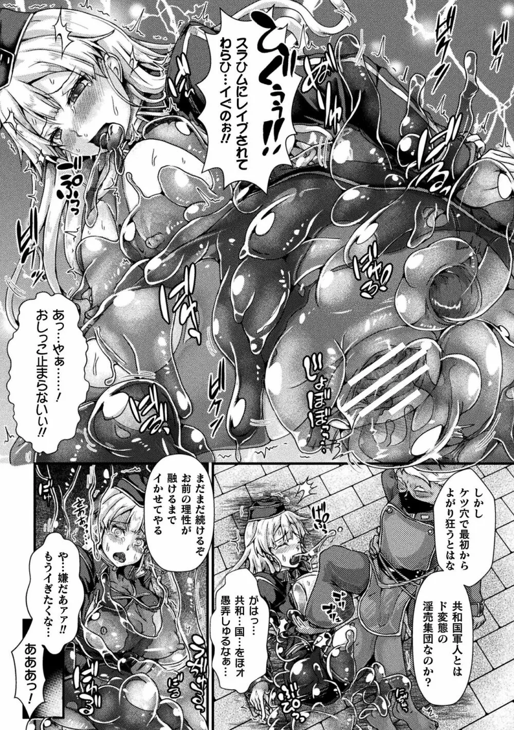 二次元コミックマガジン スライム姦 二穴責めで噴出アクメ!Vol.1 Page.55