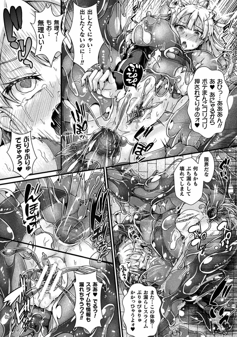 二次元コミックマガジン スライム姦 二穴責めで噴出アクメ!Vol.1 Page.60