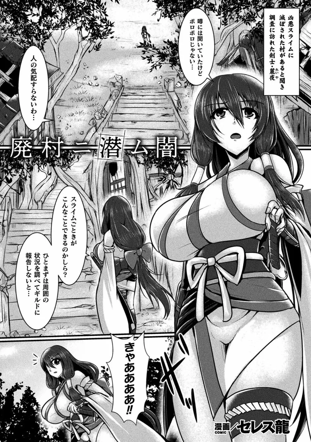 二次元コミックマガジン スライム姦 二穴責めで噴出アクメ!Vol.1 Page.63
