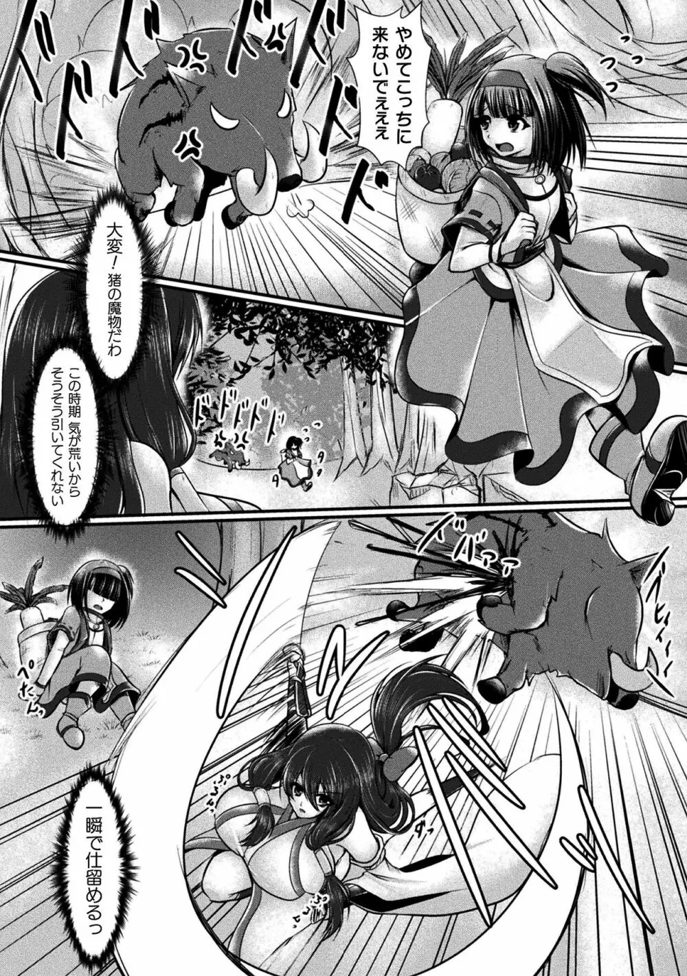 二次元コミックマガジン スライム姦 二穴責めで噴出アクメ!Vol.1 Page.64