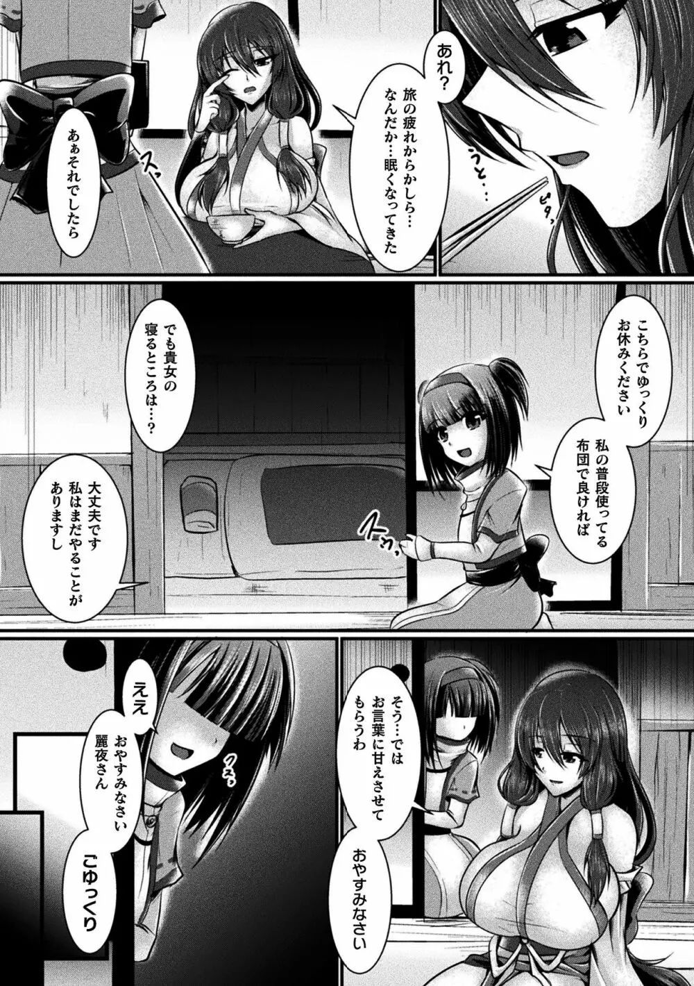二次元コミックマガジン スライム姦 二穴責めで噴出アクメ!Vol.1 Page.66