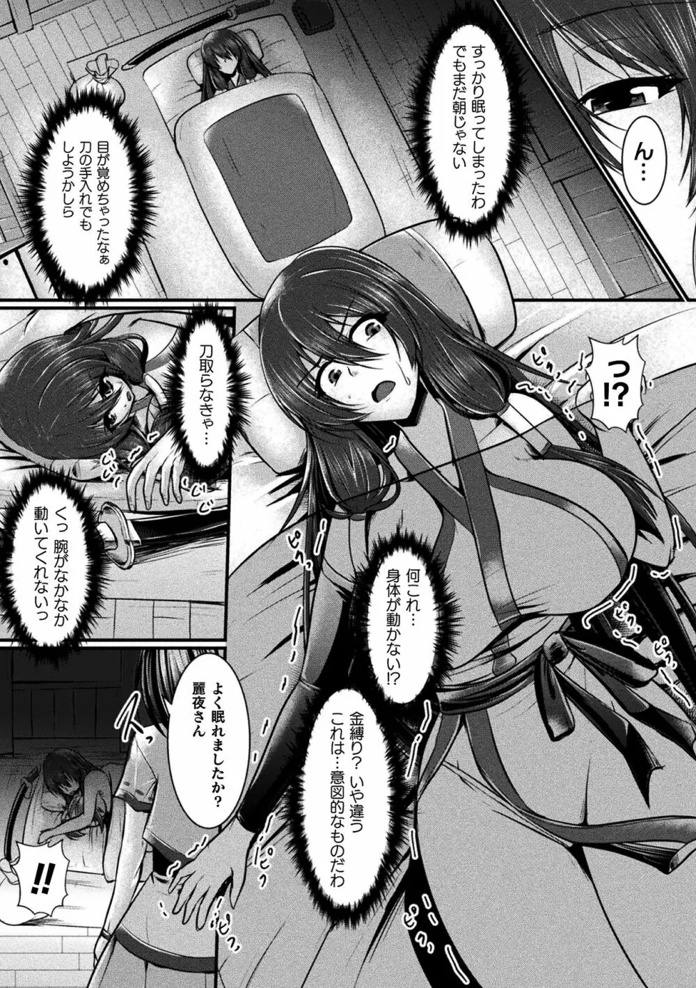 二次元コミックマガジン スライム姦 二穴責めで噴出アクメ!Vol.1 Page.67