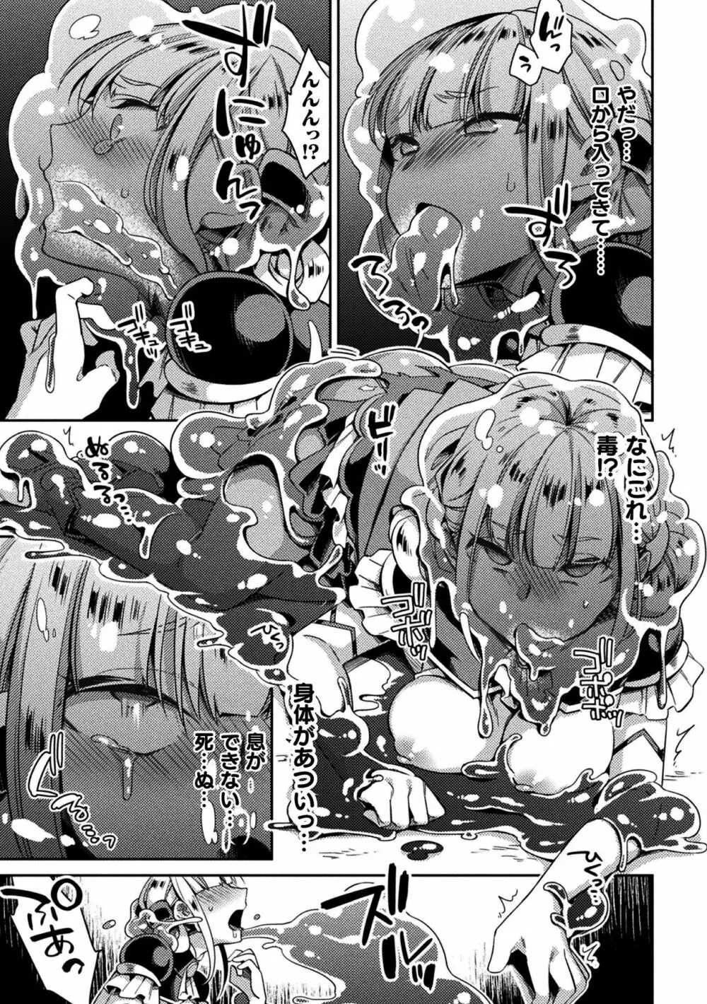 二次元コミックマガジン スライム姦 二穴責めで噴出アクメ!Vol.1 Page.7