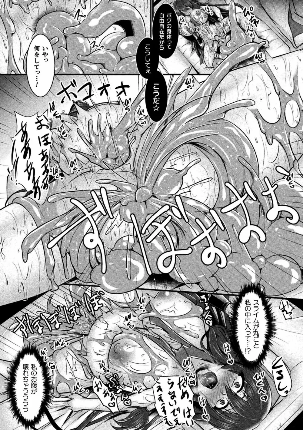 二次元コミックマガジン スライム姦 二穴責めで噴出アクメ!Vol.1 Page.77