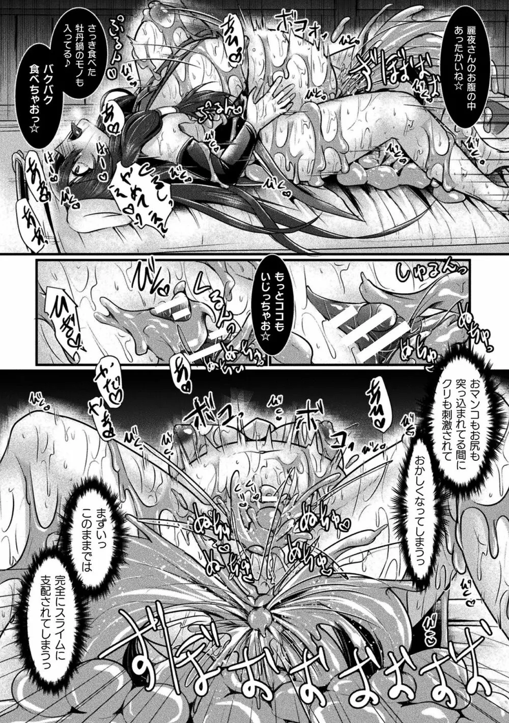 二次元コミックマガジン スライム姦 二穴責めで噴出アクメ!Vol.1 Page.78
