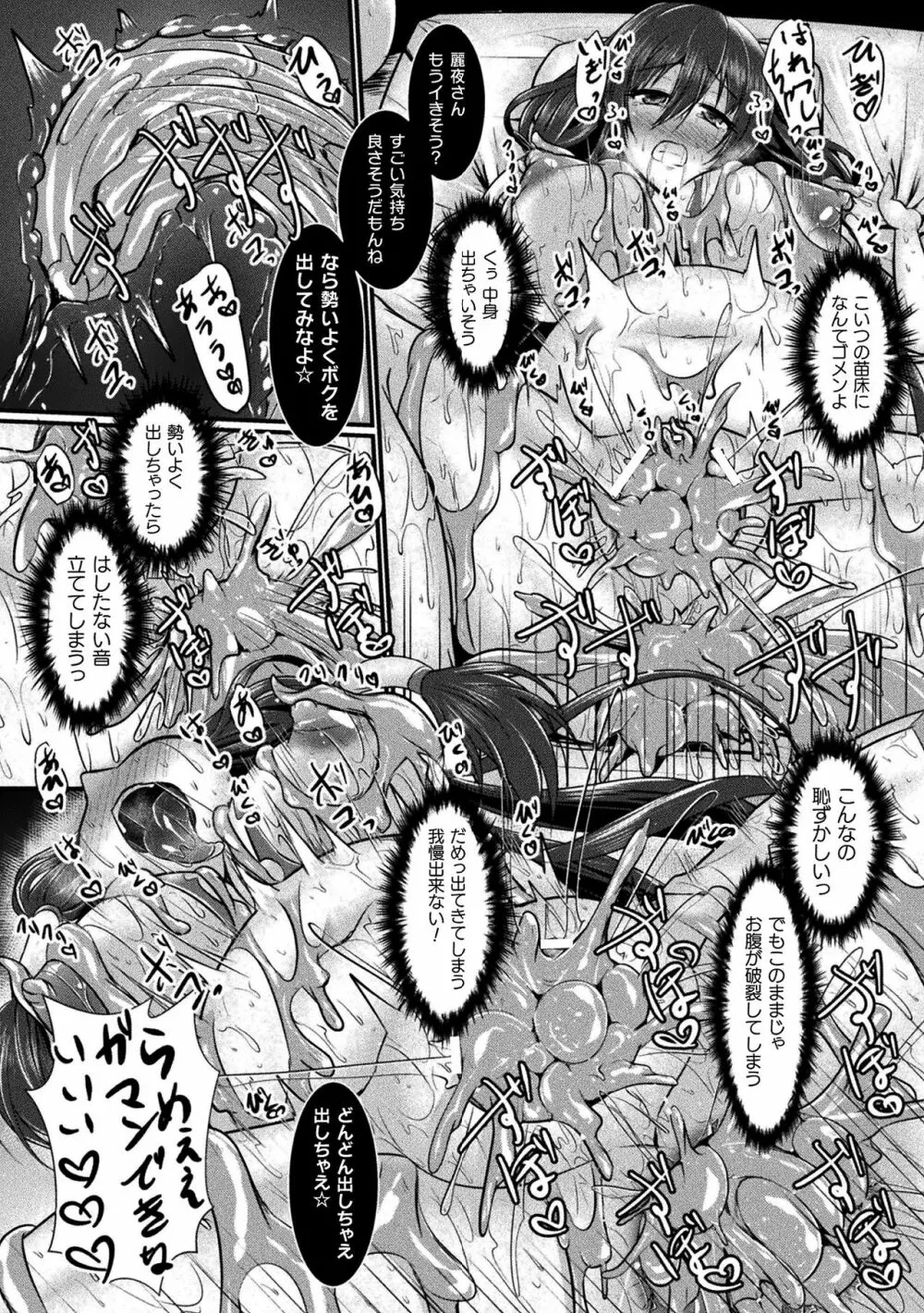 二次元コミックマガジン スライム姦 二穴責めで噴出アクメ!Vol.1 Page.80