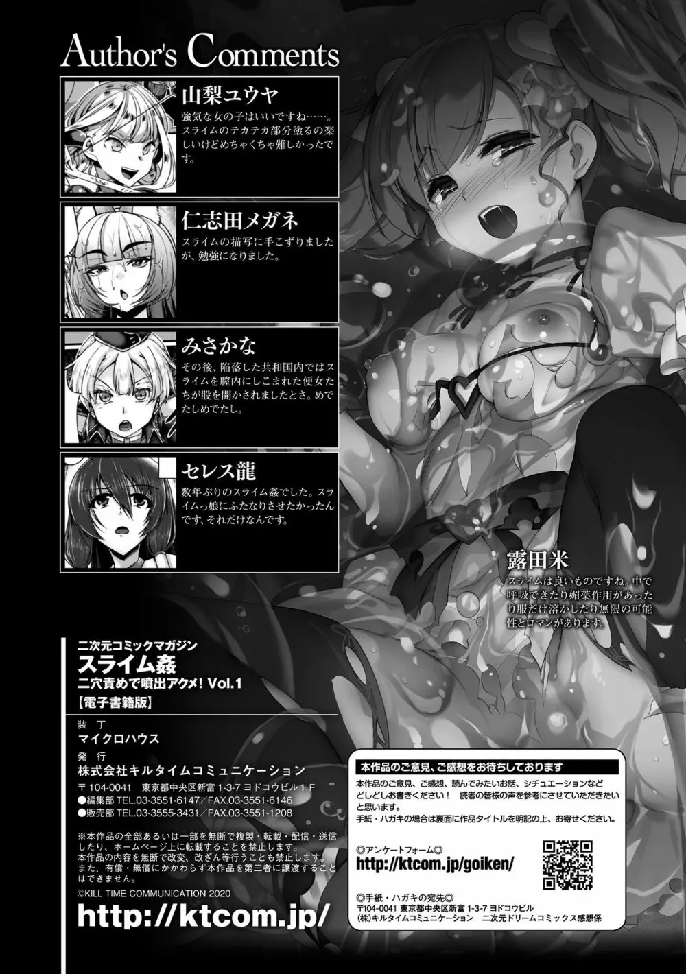二次元コミックマガジン スライム姦 二穴責めで噴出アクメ!Vol.1 Page.83