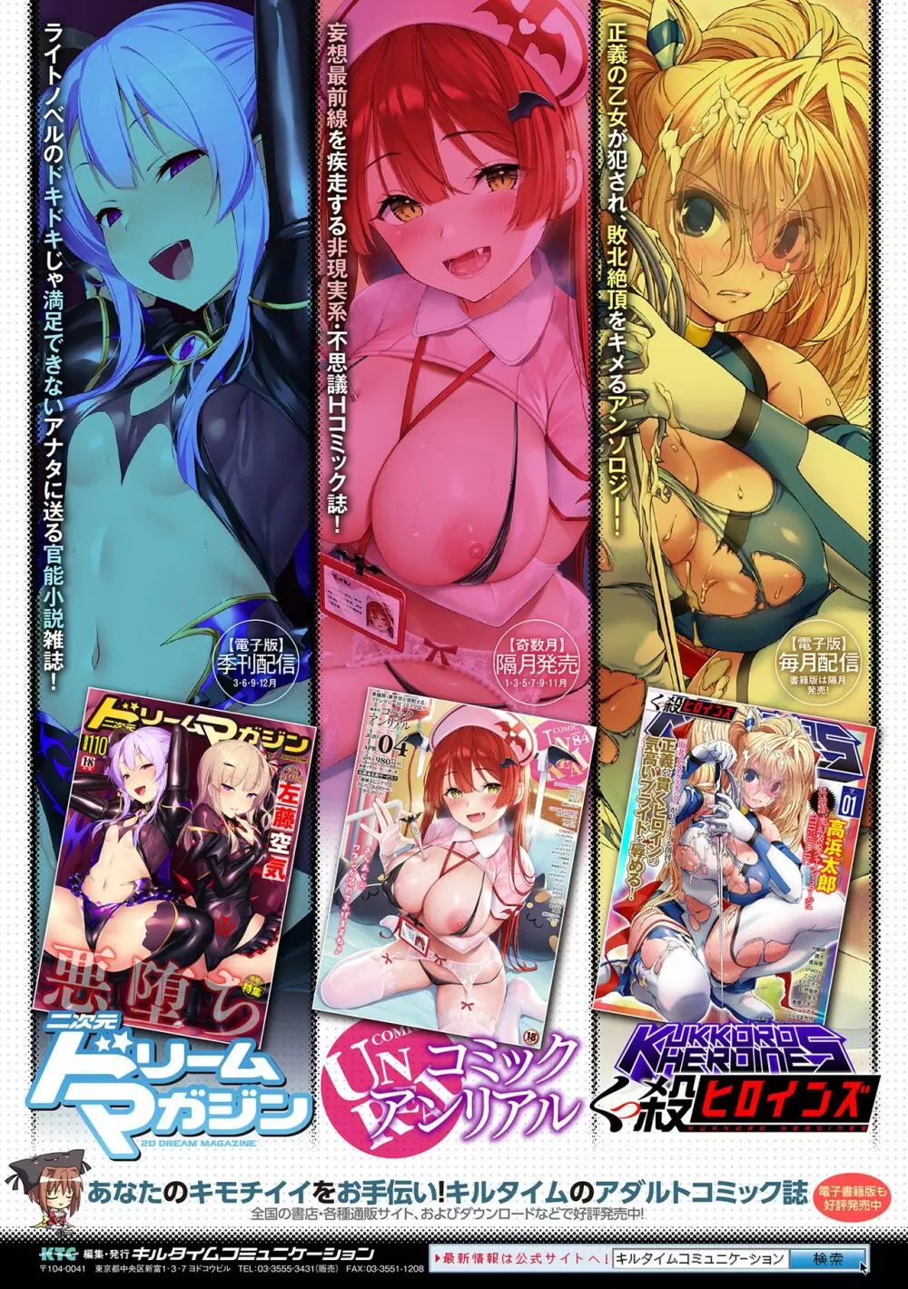 二次元コミックマガジン スライム姦 二穴責めで噴出アクメ!Vol.1 Page.88