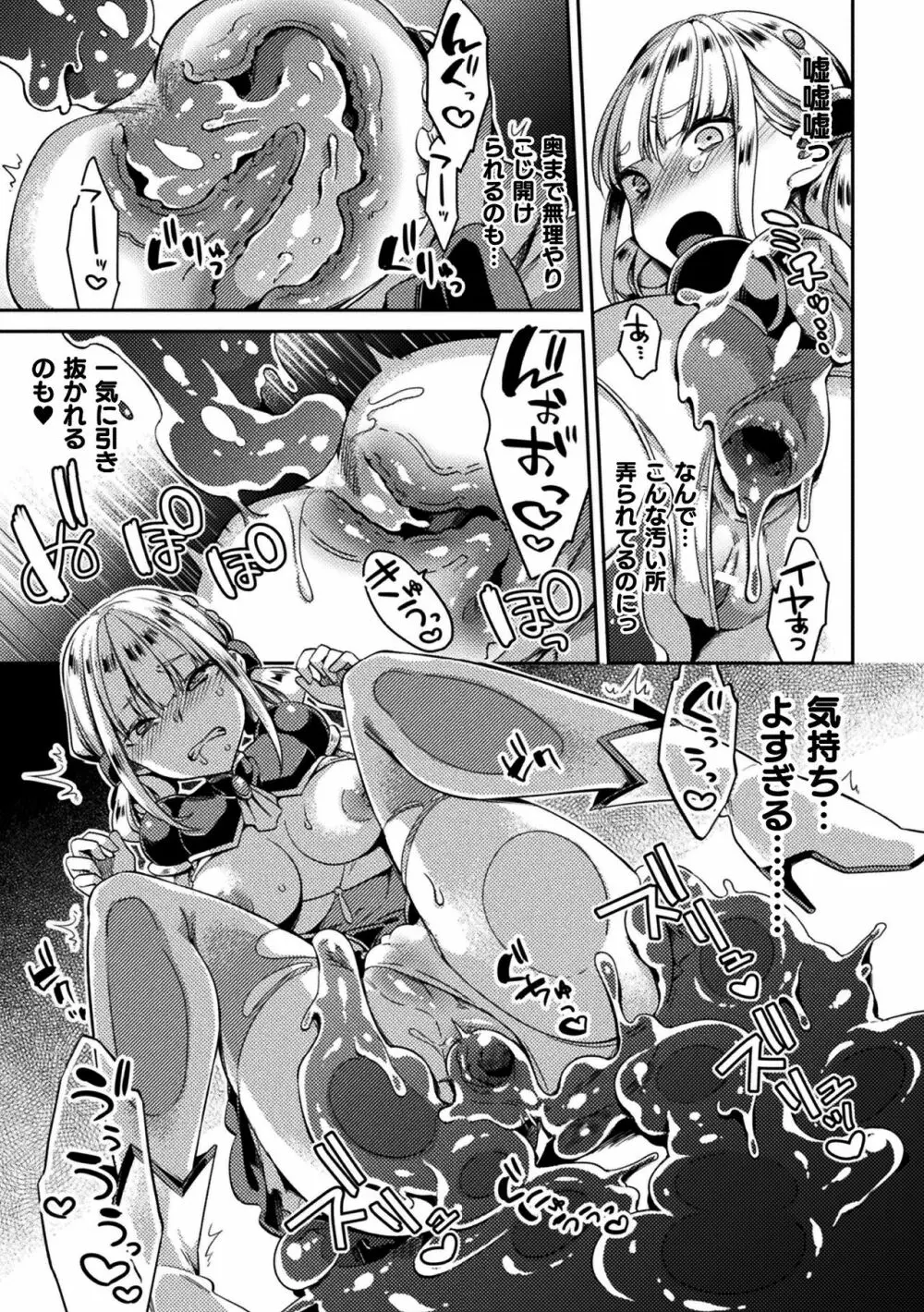 二次元コミックマガジン スライム姦 二穴責めで噴出アクメ!Vol.1 Page.9